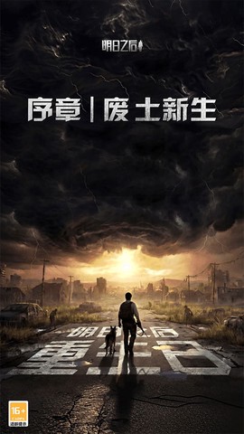 明日之后截图1