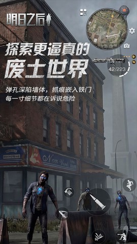 明日之后截图2