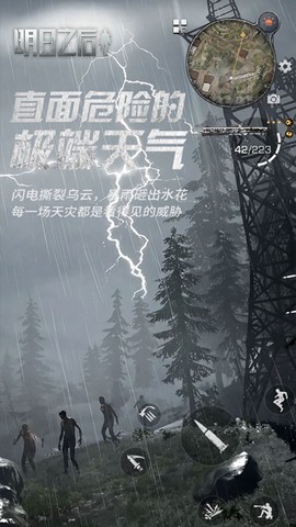 明日之后截图3