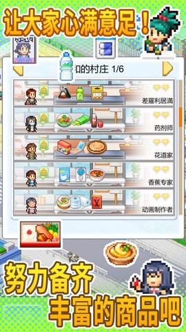 便利店开业日记截图2