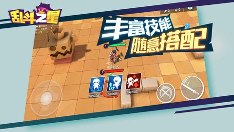 乱斗之星截图1