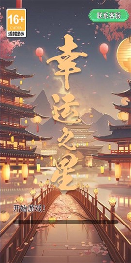 幸运之星[图1]