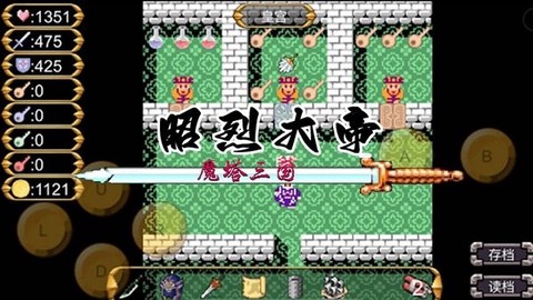 魔塔三国之昭烈大帝[图1]