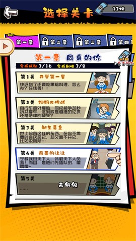 高中模拟器[图2]