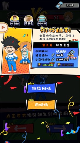 高中模拟器[图5]