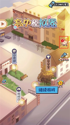 高中模拟器[图6]