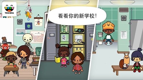 托卡生活：学校[图1]