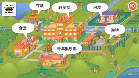 托卡生活：学校截图3