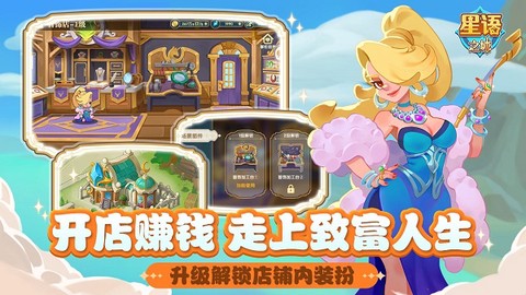 星语之城截图1