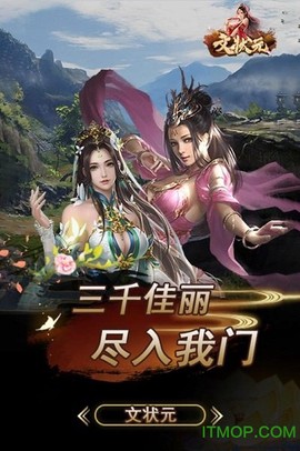 文状元截图3