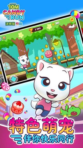 汤姆猫快跑截图1