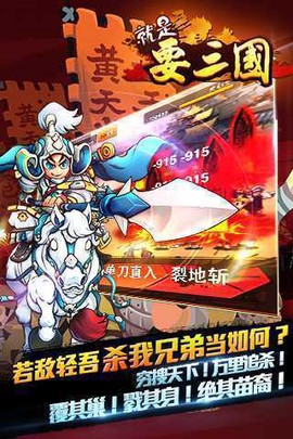 就是要三国截图1