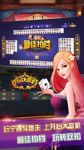 宁波斗地主截图2