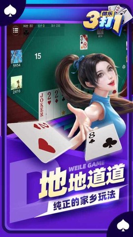 微乐三打一截图1