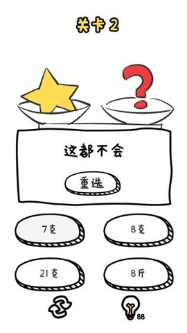 谐音梗挑战截图2