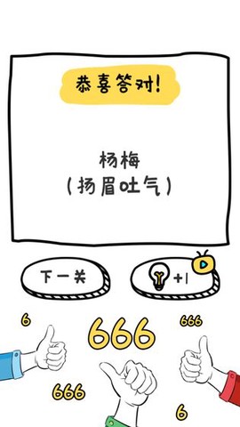 谐音梗挑战截图3