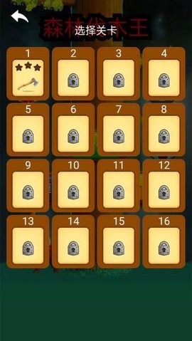 森林伐木王[图1]