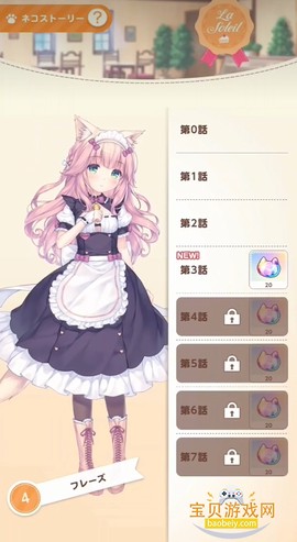 ネココネ安装器截图1