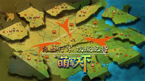 萌军天下截图3