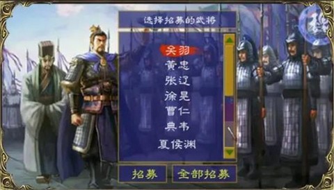 三国群英录截图2