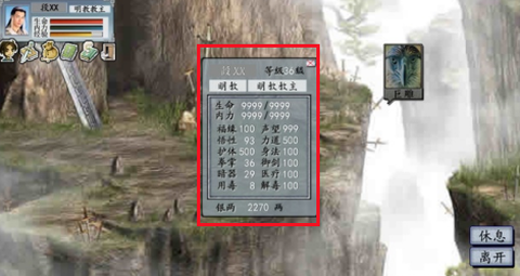金庸群侠传2[图1]