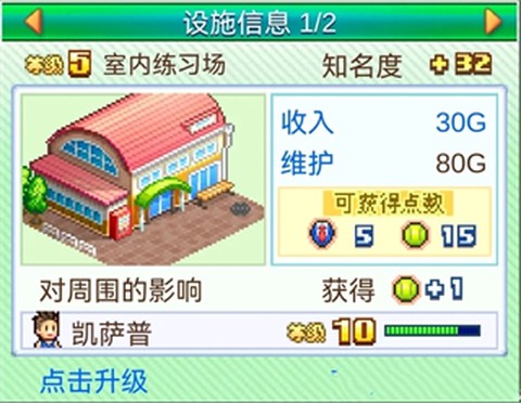 网球俱乐部物语[图7]
