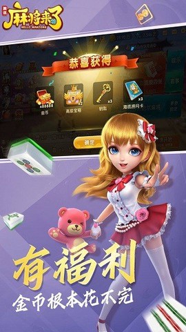 麻将来了截图2