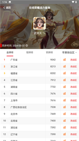 上号神器截图3