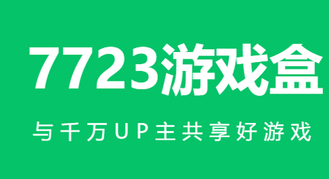 7726游戏盒[图1]