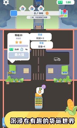 送货大亨截图2