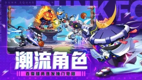 灌篮军团[图1]