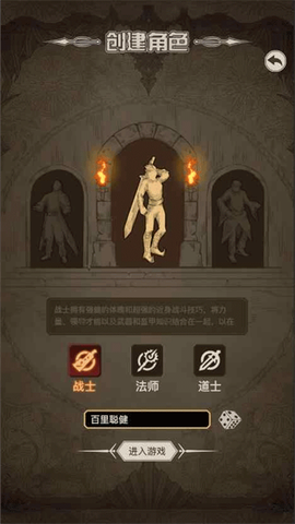 传奇之旅截图3