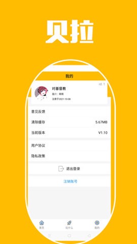 贝拉秀截图3