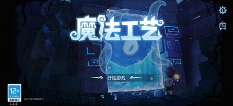魔法工艺[图1]