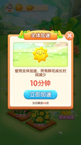 天天种花截图2