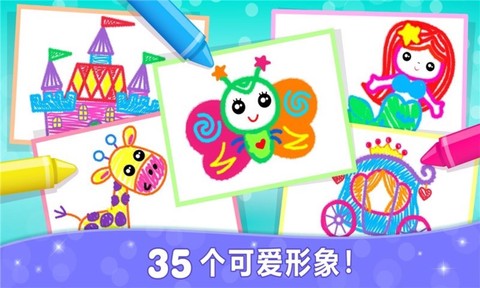 儿童涂色梦想花园截图3