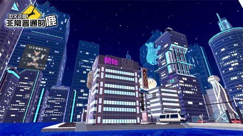 非常普通的鹿未来篇[图2]
