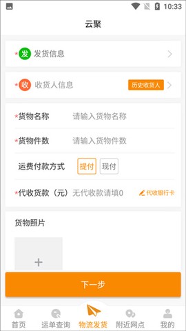 云聚物流[图4]