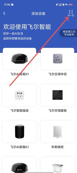 飞尔智能[图2]