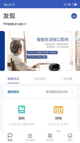 飞尔智能截图1