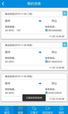 集运之家司机版截图2