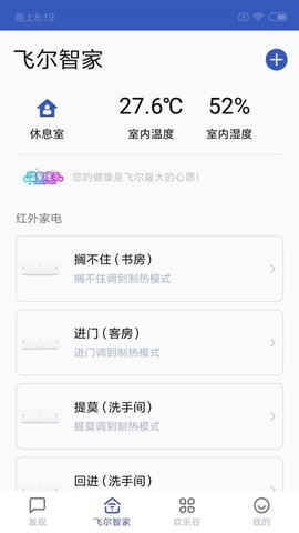 飞尔智能截图2