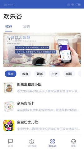 飞尔智能截图3