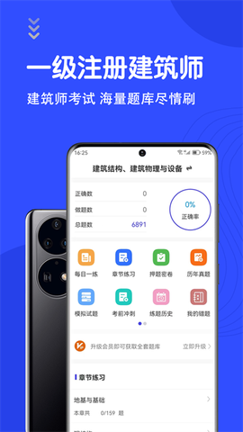 一级注册建筑师智题库截图1