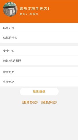 余乐兑商家端截图1