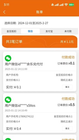 余乐兑商家端截图2