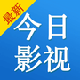 今日影视免费版