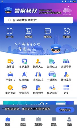 警察叔叔截图1