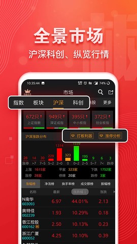 益盟操盘手截图3