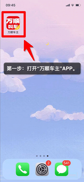 万顺车主[图1]